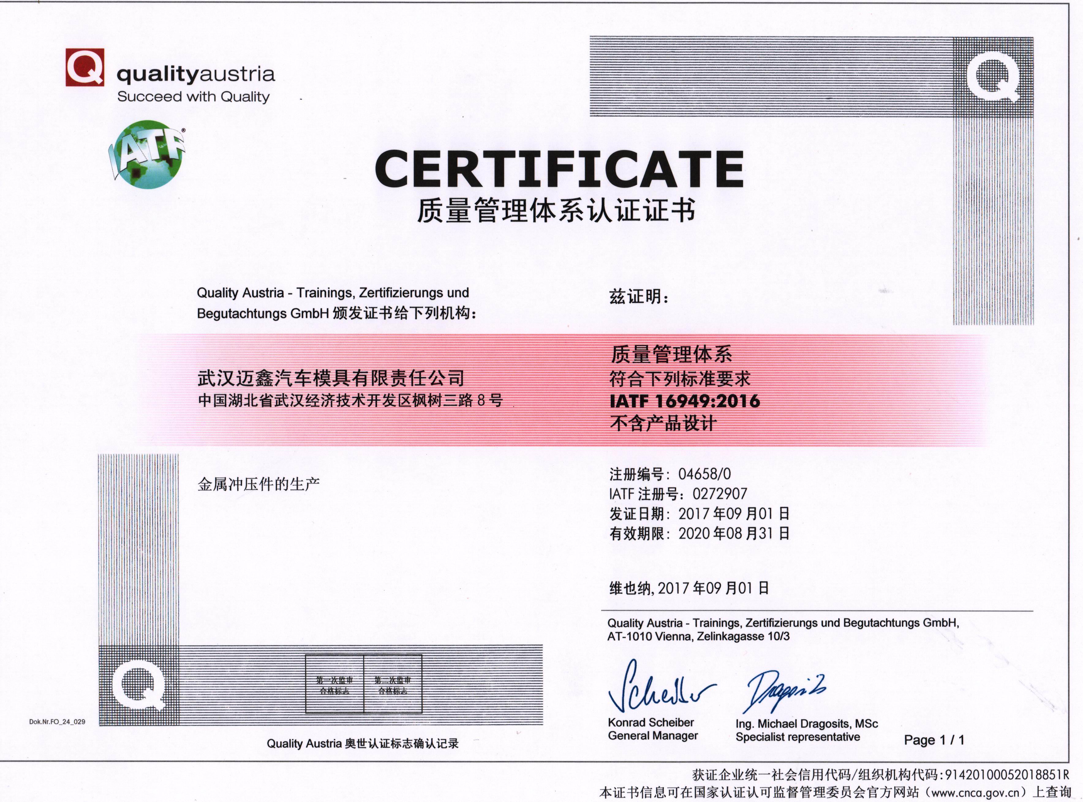 喜訊！熱烈祝賀我司獲得IATF轉(zhuǎn)版審核成功及獲得IATF16949:2016體系資格證書