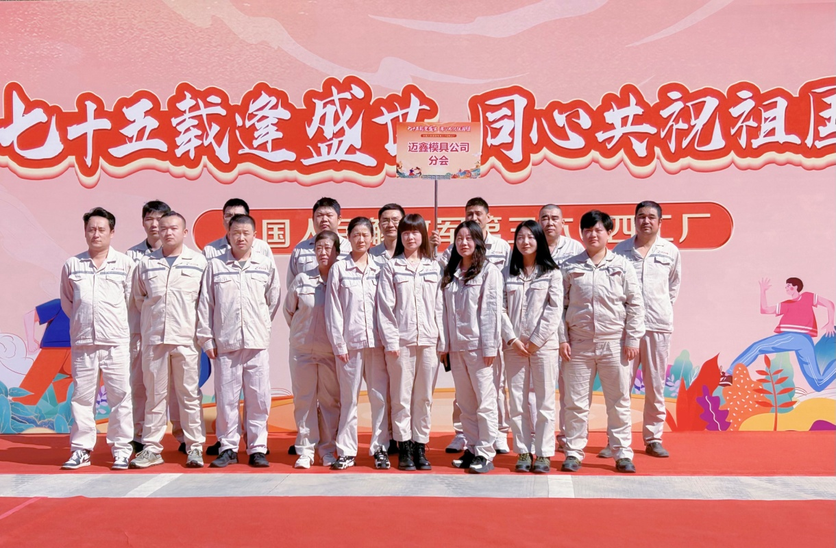 “七十五載逢盛世，同心共祝祖國強(qiáng)”              ——2024年秋季職工趣味運(yùn)動(dòng)會(huì)